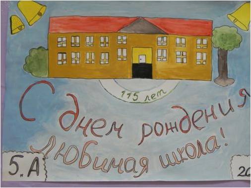 Рисунок Поздравление Школы С Юбилеем